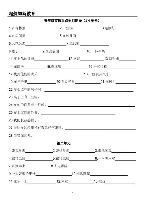 五年级英语重点词组翻译