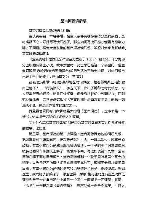 堂吉诃德读后感