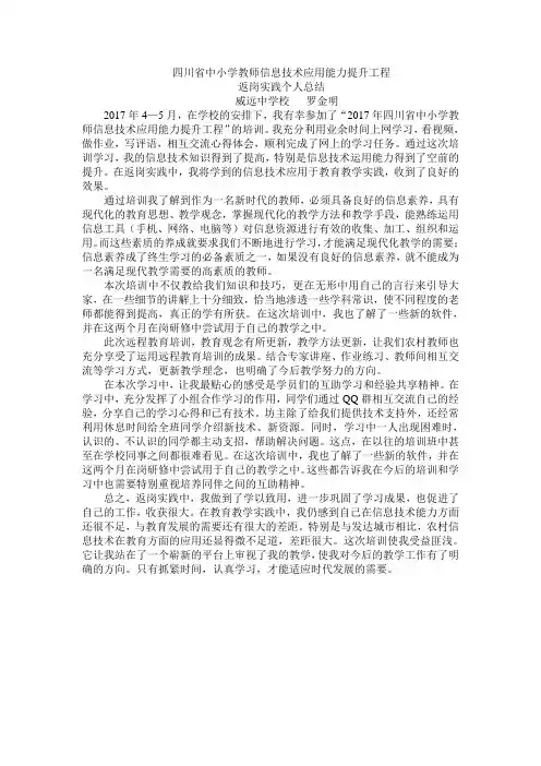 2017中小学信息技术提升工程返岗实践个人总结