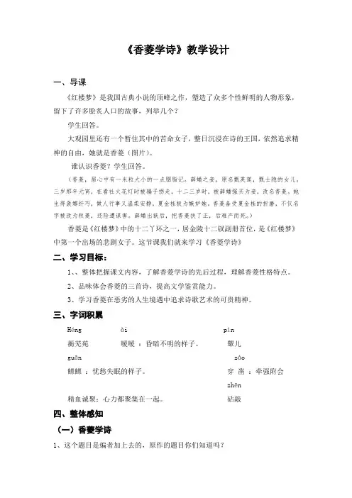 初中语文_【课堂实录】香菱学诗教学设计学情分析教材分析课后反思
