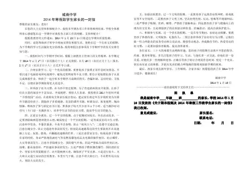 2014年寒假致学生家长的一封信