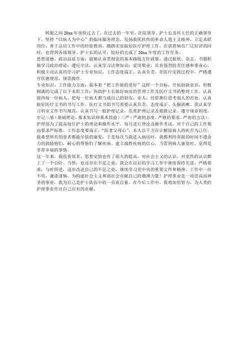 护士年终小结