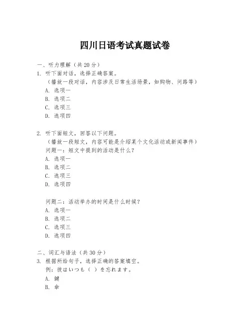 四川日语考试真题试卷