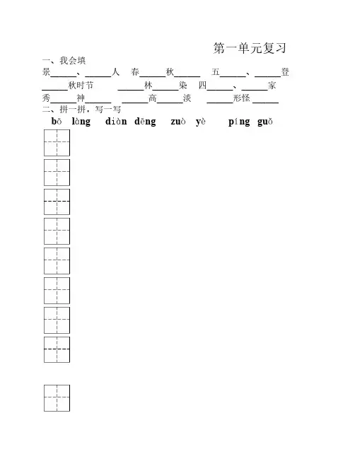 人教版小学语文二年级上册总复习资料