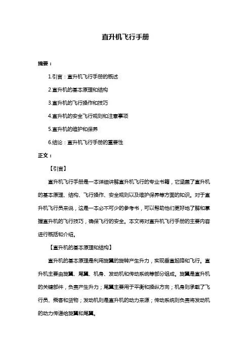 直升机飞行手册 2