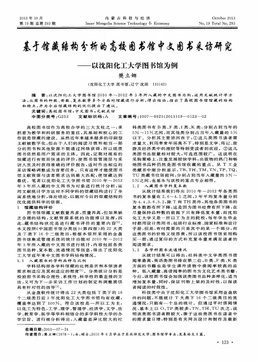 基于馆藏结构分析的高校图书馆中文图书采访研究——以沈阳化工大学图书馆为例