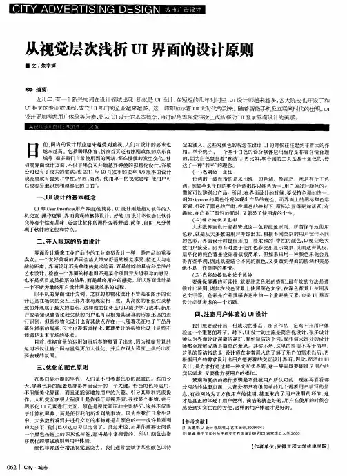 从视觉层次浅析UI界面的设计原则