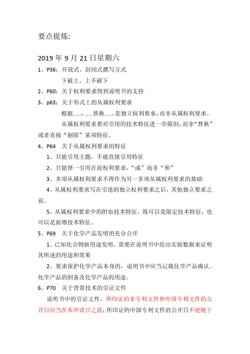 2019年专利代理人考试笔记—P90