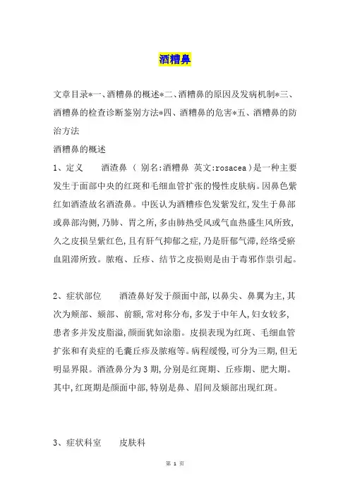 酒糟鼻