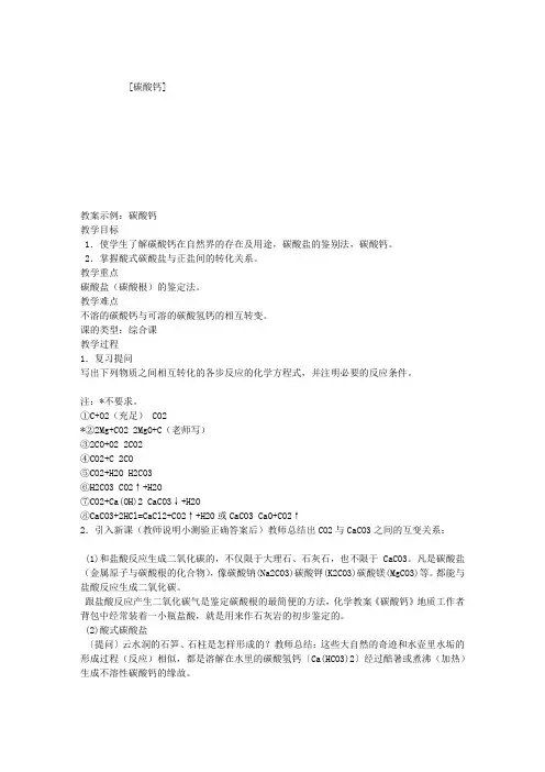 碳酸钙