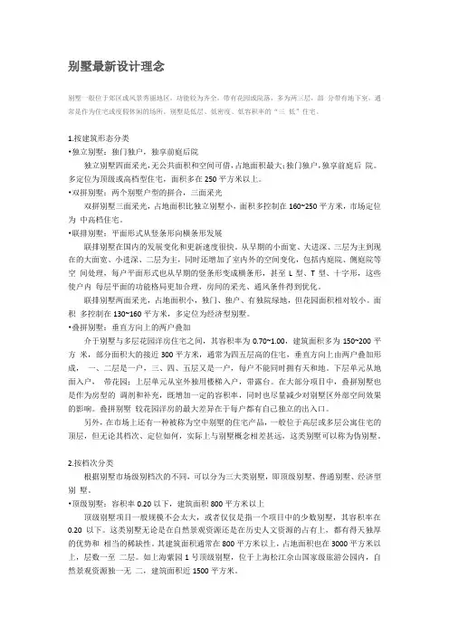别墅最新设计理念