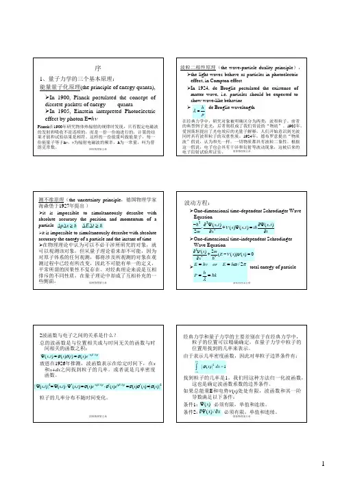 固体物理 第五章能带论