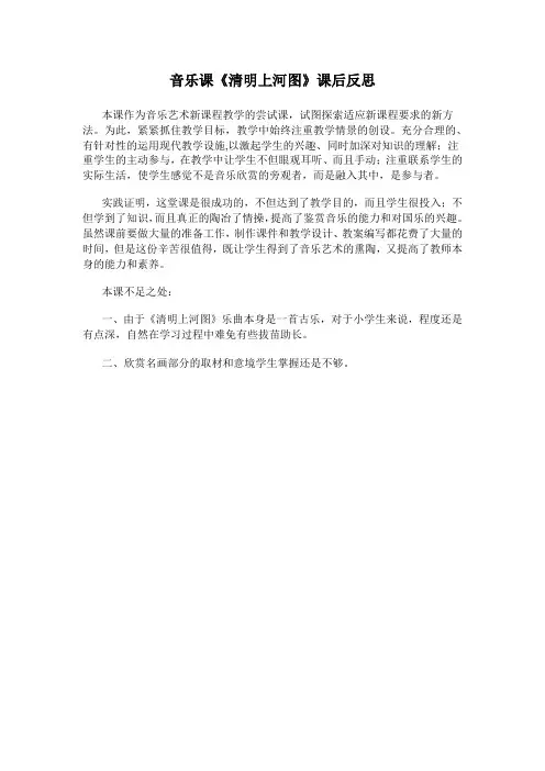 清明上河图教学反思(俆)