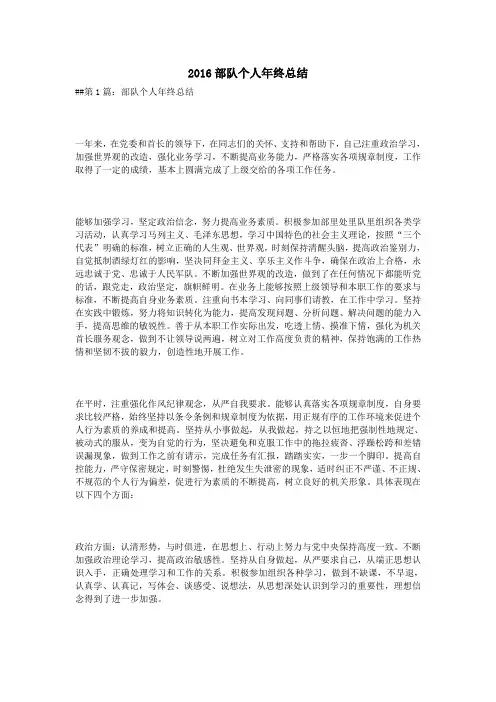 2016部队个人年终总结