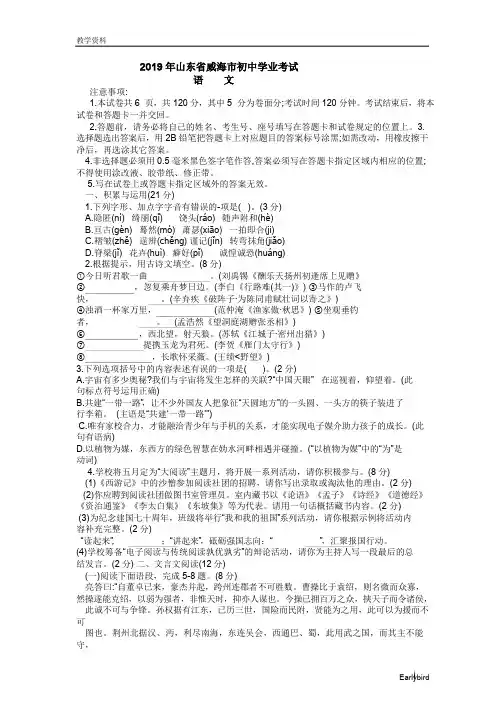 2019中考真题-029—2019年山东省威海市中考语文试题(word版,含答案)