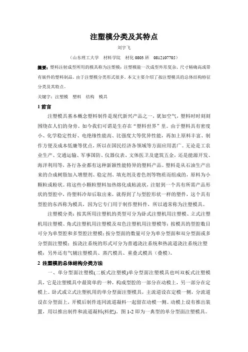 模具分类及其特点