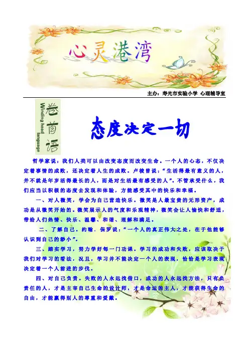心理健康教育简报(1)