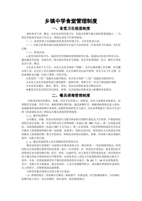 乡镇中学食堂管理制度