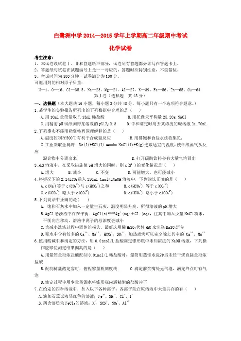 江西省白鹭洲中学高二化学上学期期中试题