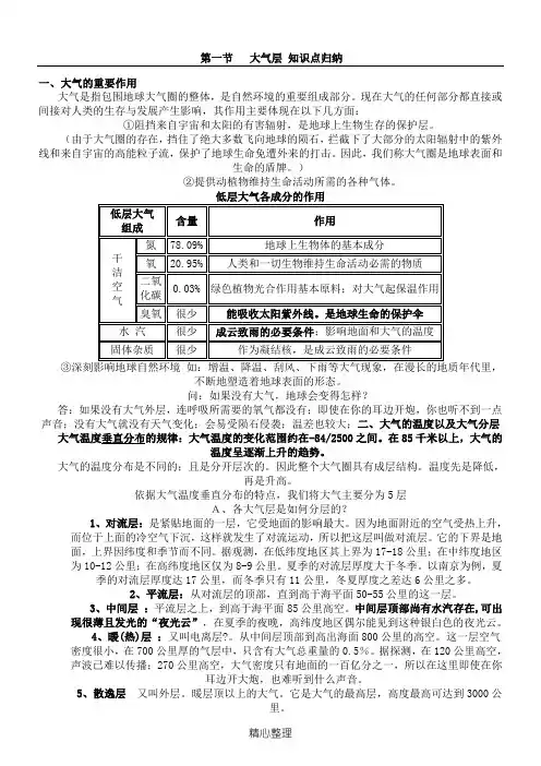 八年八年级科学上册第二章第一节_大气层