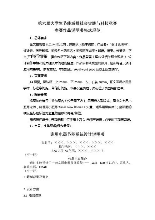 参赛作品说明书格式规范