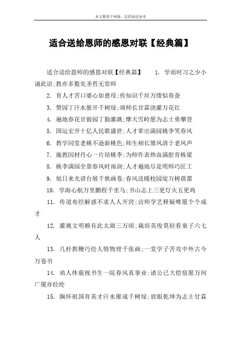适合送给恩师的感恩对联【经典篇】