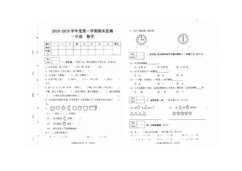 部编人教版一年级数学上册期末考试卷(真题)含答题卡A3纸张