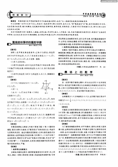 直角坐标系中的图形平移