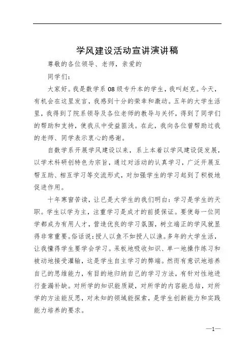 学风建设活动宣讲演讲稿