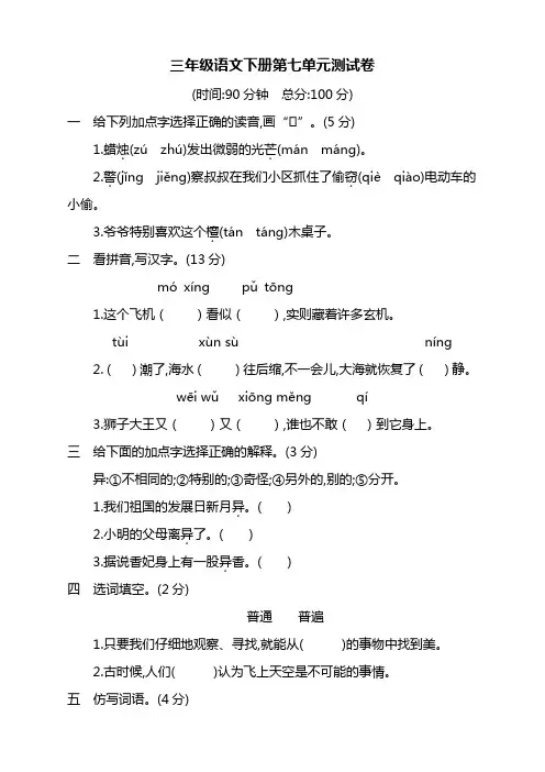 2020年部编版三年级下册语文第七单元测试卷 (含答案)