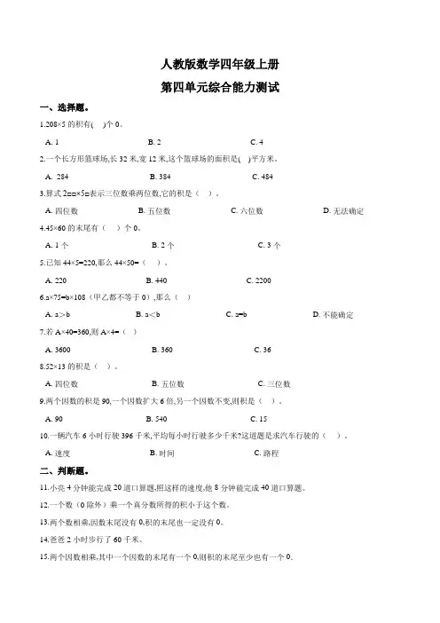 人教版数学四年级上册《第四单元综合检测》(含答案)