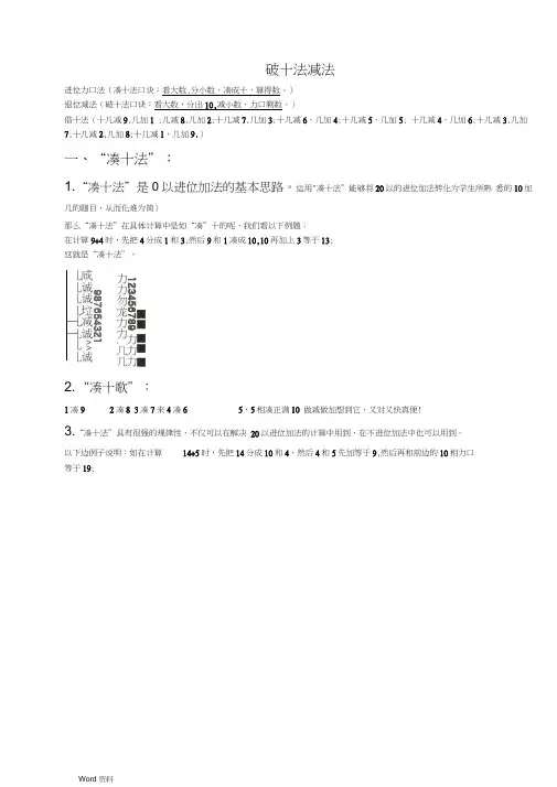 数学破十法借十法练习题