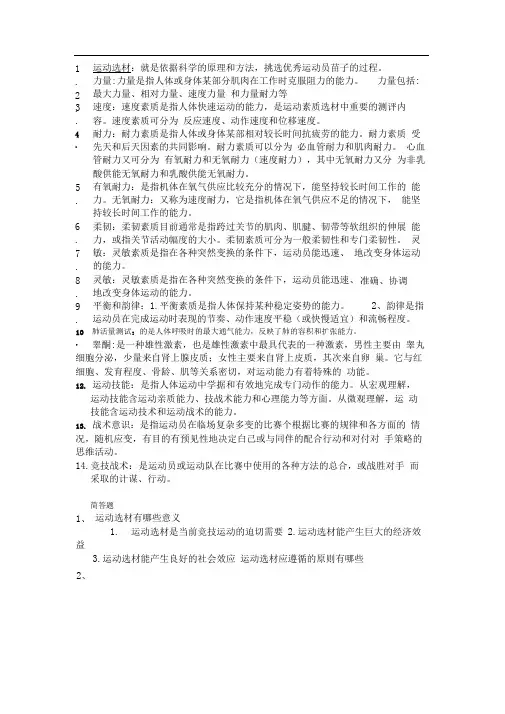 高校运动选材学必考复习资料