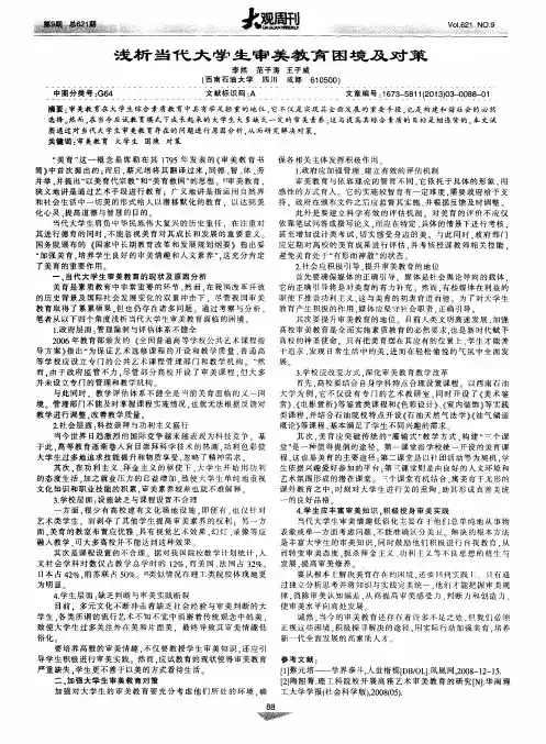 浅析当代大学生审美教育困境及对策