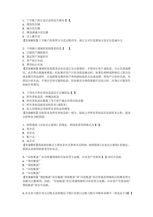 2013贵州省会计基础必过技巧