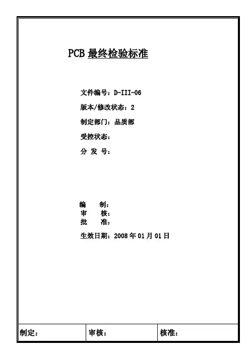 PCB检验标准