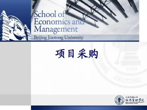 21第十四章 项目采购
