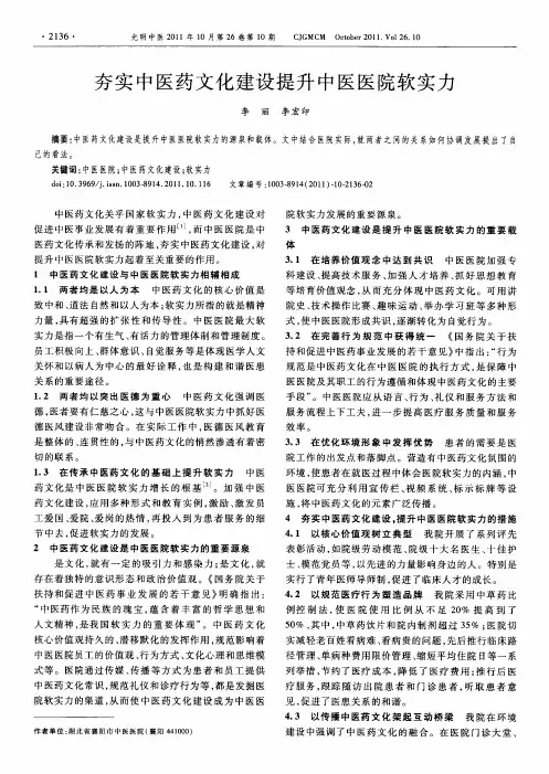夯实中医药文化建设提升中医医院软实力