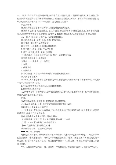 OTC年度工作总结