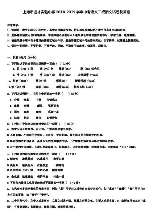 (含七套中考模拟卷)上海市进才实验中学2018-2019学年中考语文二模语文试卷及答案