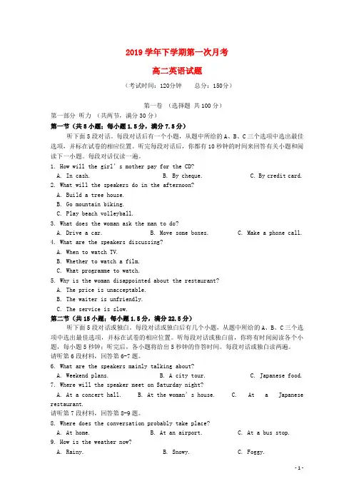 人教版2020学年高二英语下学期第一次(4月)月考试题