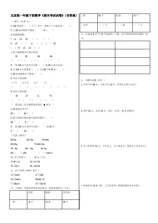 北京版一年级下册数学《期末考试试卷》(含答案)