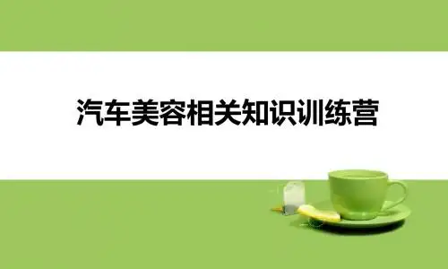 汽车用品种类专业知识