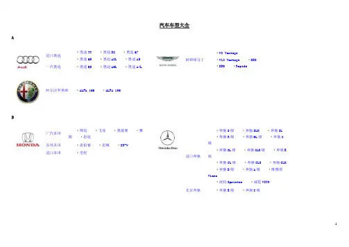 汽车车型大全
