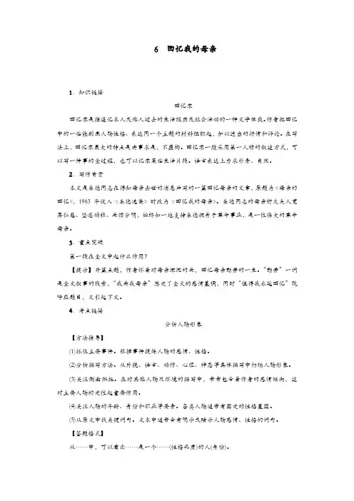 部编版八年级语文上册：第二单元6回忆我的母亲练习