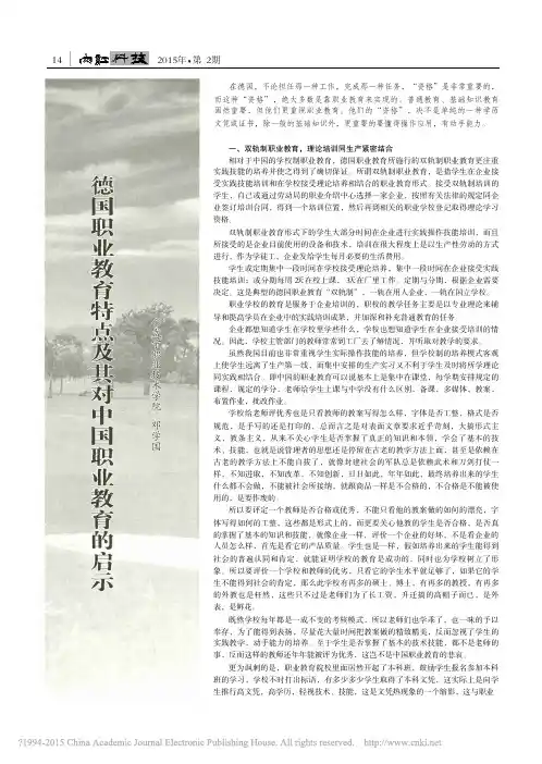 德国职业教育特点及其对中国职业教育的启示_邓学国