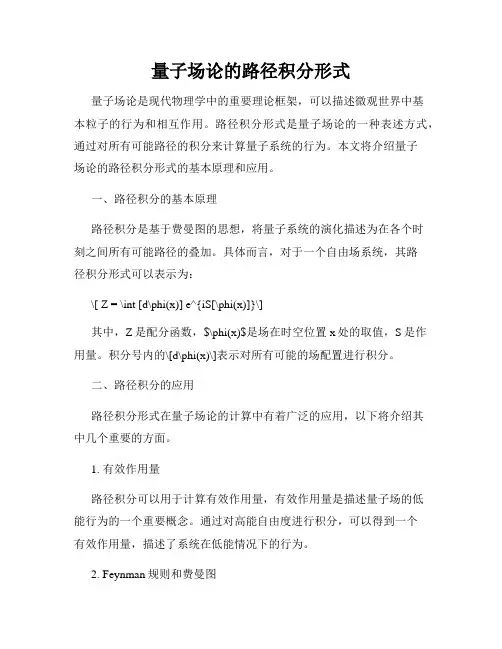 量子场论的路径积分形式