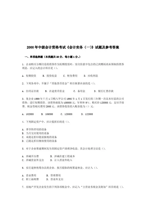 《会计实务》考试试题与答案