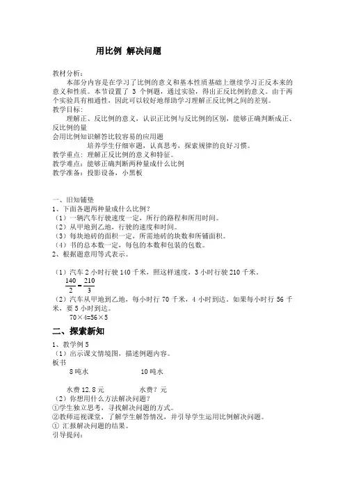 人教版数学六年级下册正比例、反比例应用题