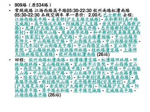上海公交 900--999路
